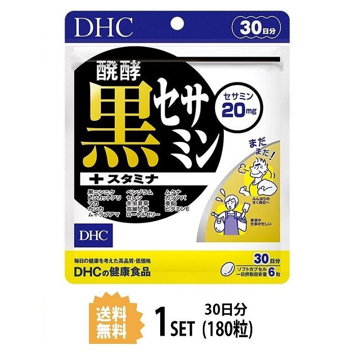 DHC 醗酵黒セサミン+スタミナ　30日分 （180粒） ディーエイチシー サプリメント 黒ゴマ セサミン 黒ニンニク マカ 粒タイプ｜lamp