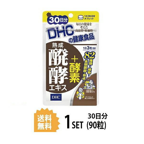 DHC 熟成醗酵エキス＋酵素 30日分 （90粒） ディーエイチシー サプリメント 植物 酵素 穀物 粒タイプ｜lamp