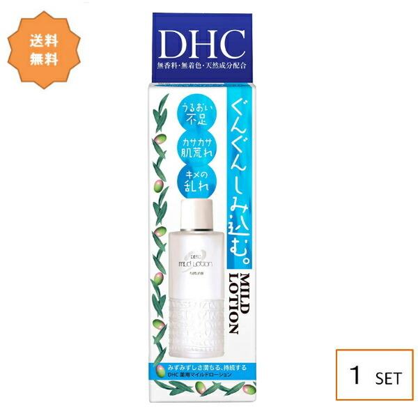 お試しサイズ DHC 薬用マイルドローション SSサイズ 40ml (医薬部外品
