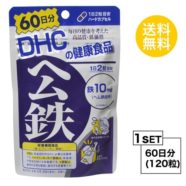 DHC ヘム鉄　60日分 （120粒） ディーエイチシー サプリメント ミネラル 葉酸 ビタミンB 健康食品 粒タイプ 栄養機能食品 （鉄・ビタミンB12・葉酸）