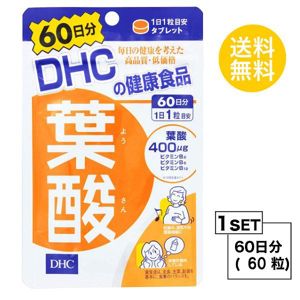 DHC 葉酸 60日分 （60粒） ディーエイチシー サプリメント 葉酸 ビタミンB 粒タイプ | 