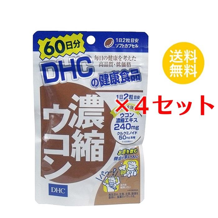 (4セット) DHC 濃縮ウコン 60日分 （120粒）  ディーエイチシー サプリメント クルクミン 秋ウコン 健康食品 粒タイプ セット商 | 