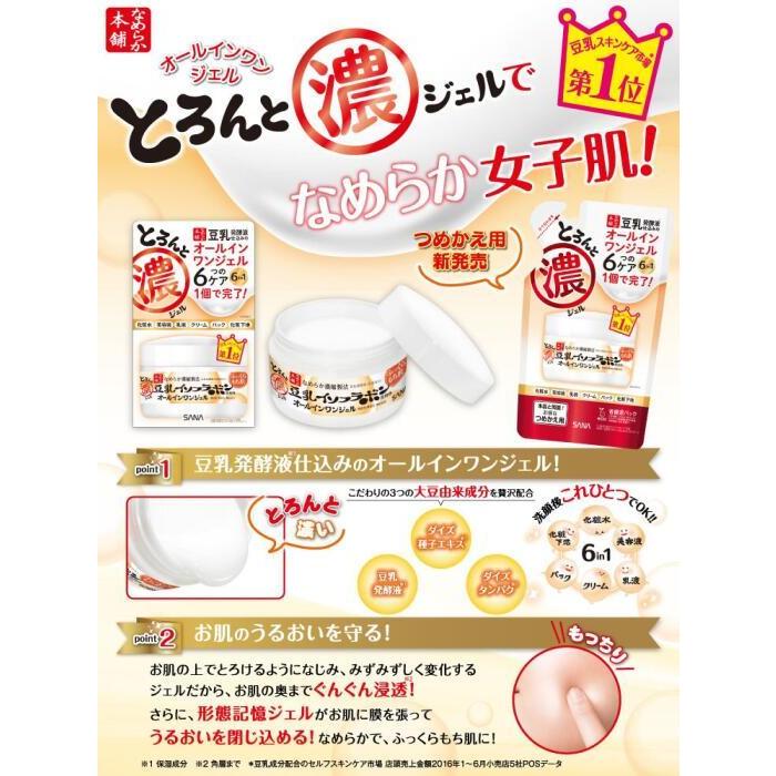 なめらか本舗 とろんと濃ジェル 100g 豆乳イソフラボン オールインワン