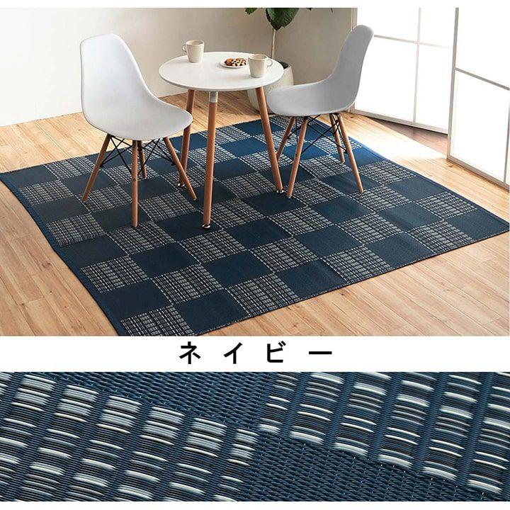 ラグ 洗える カーペット ダイニング ラグ 敷詰 丈夫 日本製 国産 除菌スプレー対応 モダン 市松 ござ アウトドア ペット ブラック 本間_14