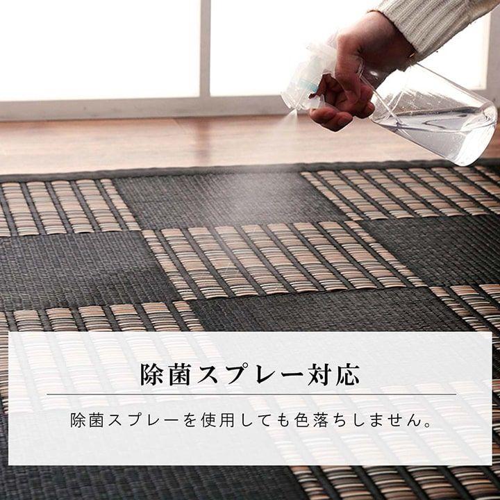 ラグ 洗える カーペット ダイニング ラグ 敷詰 丈夫 日本製 国産 除菌スプレー対応 モダン 市松 ござ アウトドア ペット ブラック 本間_7