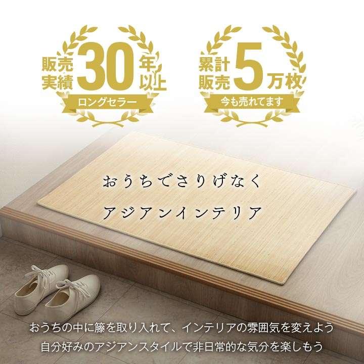 籐 マット キッチン 玄関 自然素材 ひんやり インドネシア産 むしろ 約80×320cm