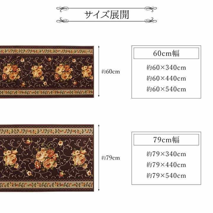 廊下敷き マット ロングカーペット 花柄 エレガンス 撥水 グリーン 約60×540cm