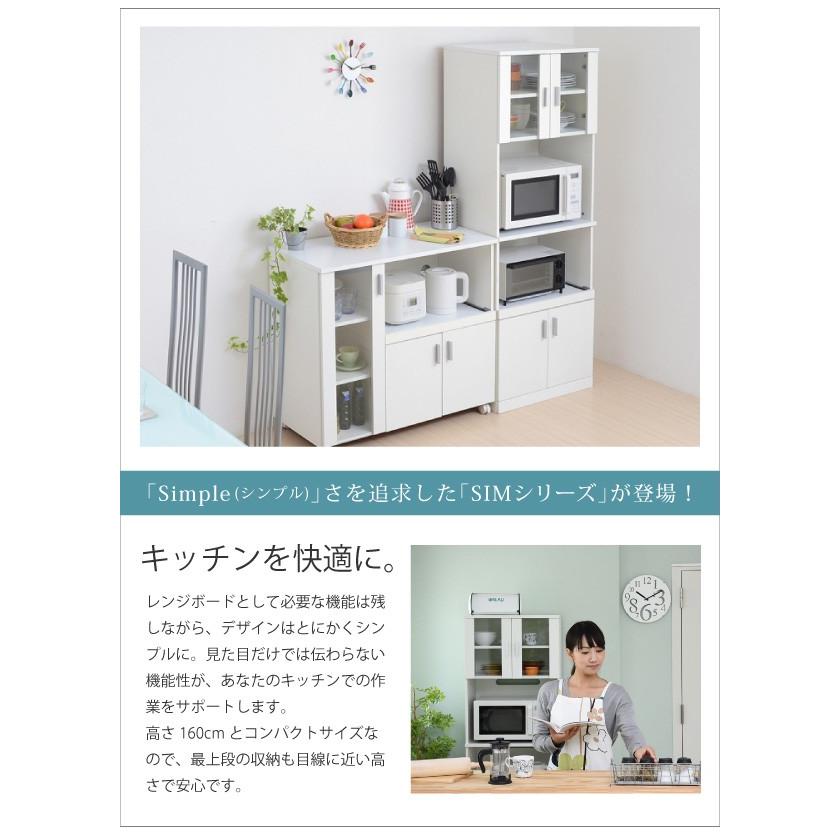 SIMシリーズ レンジボードレンジボード 食器棚 キッチンボード カップ