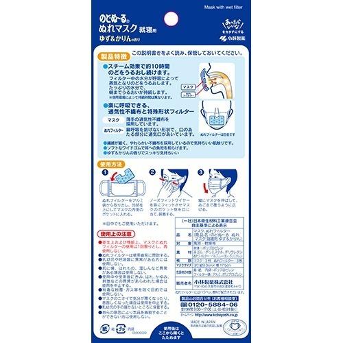 のどぬ〜る ぬれマスク 就寝用 プリーツタイプ ゆず＆かりんの香り 3セット入り マスク 喉うるおう 乾燥 保湿マスク 風邪 咳 喉イガイガ｜lamp｜02