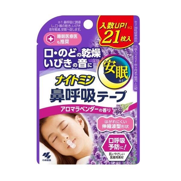 ナイトミン 鼻呼吸テープ アロマラベンダーの香り 21枚入り マウス