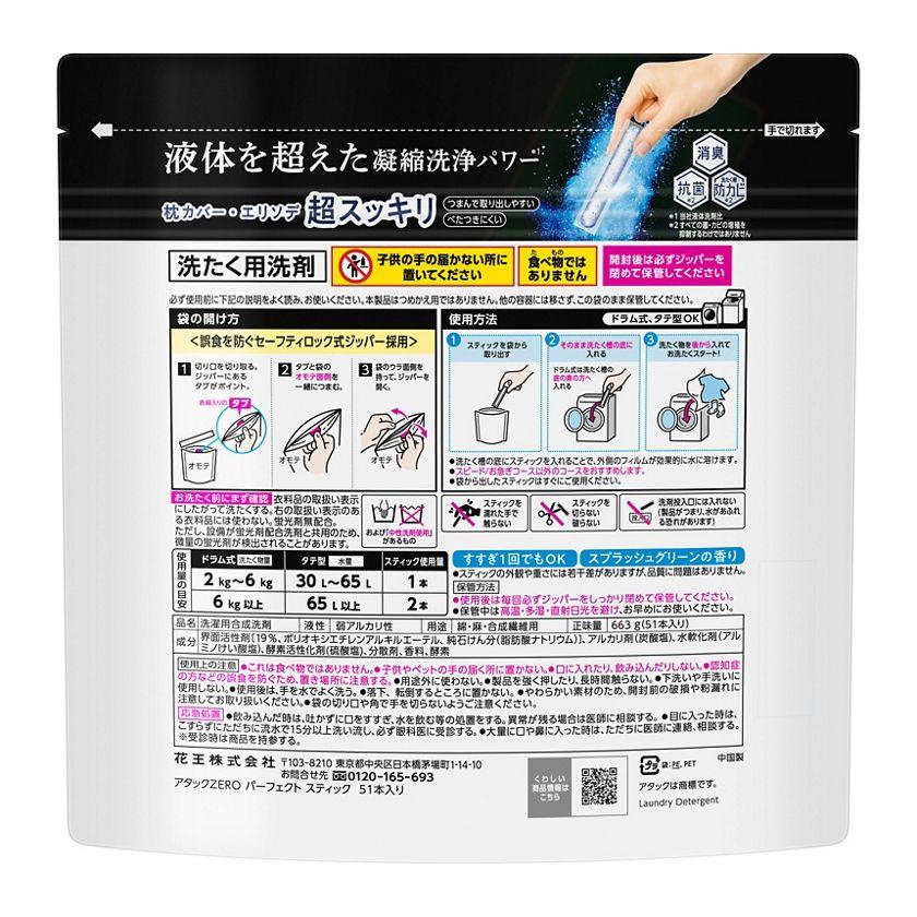 アタックZERO パーフェクトスティック 51本入り 花王洗剤 : SUGARTIME
