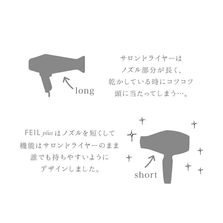 FEIL plusドライヤー FEILplus ドライヤー 大風量 マイナスイオン ヘアケア セラミック 正規