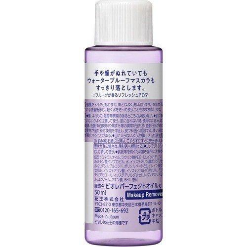 2個セットビオレ メイク落とし パーフェクトオイル ミニ 50ml ×2セットbiore 花王 クレンジング メイク落とし オイル｜lamp｜02