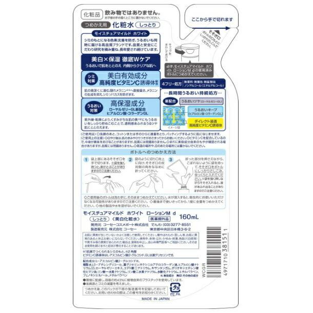 モイスチュアマイルド ホワイト ローションM しっとり つめかえ用 160mL 医薬部外品 化粧水 ローション しっとり ツヤ ローヤルゼ|lamp|02
