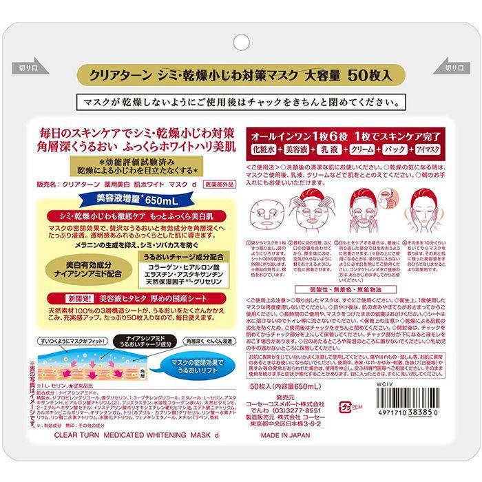 クリアターン 薬用 肌ホワイト マスク 50枚入り フェイスマスク シート