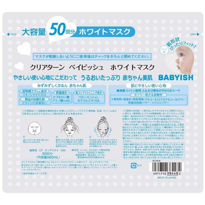 2セット クリアターン ベイビッシュ ホワイトマスク 50回分 フェイス