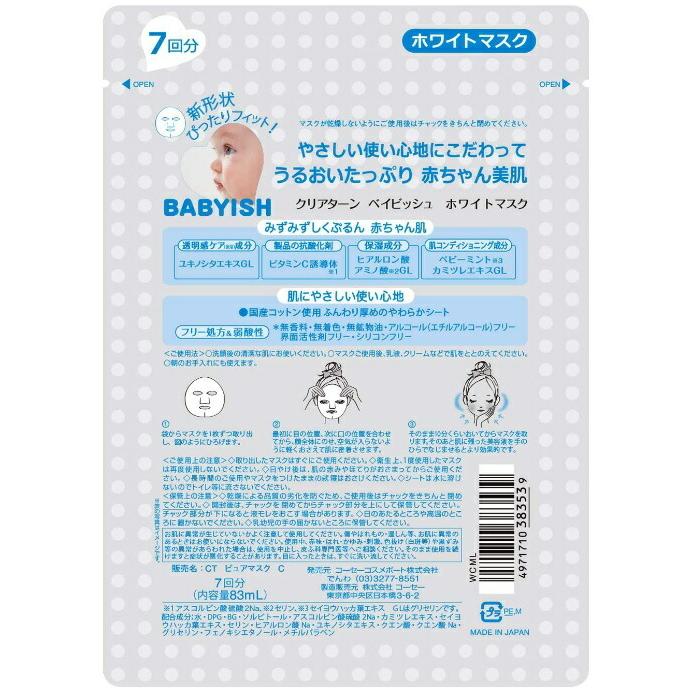 クリアターン ベイビッシュ ホワイトマスク 7回分 フェイスマスク