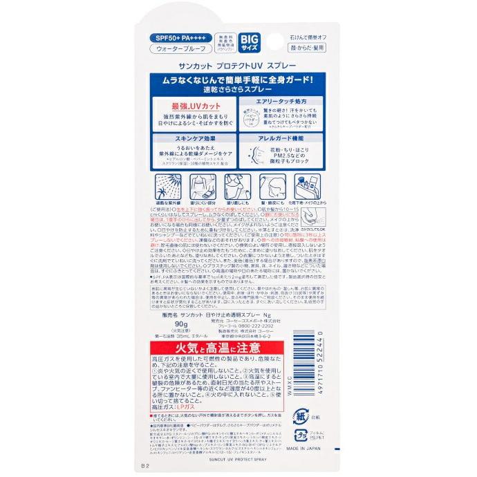 2個セット サンカット プロテクト UV スプレー SPF50+ PA++++ 大容量