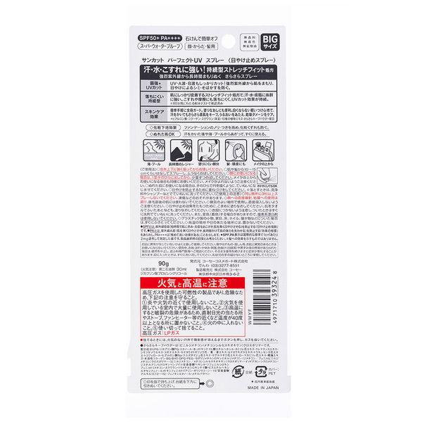 サンカット パーフェクト UV スプレー SPF50+ PA++++ 大容量 90gSUNCUT