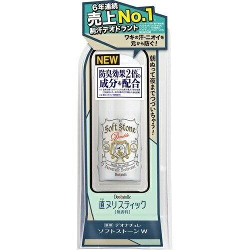 デオナチュレ ソフトストーンW 20g 制汗 汗 わき 首 ニオイ