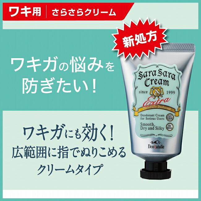 デオナチュレ さらさらクリーム 45g 制汗 ワキ 首 胸 クリーム ニオイ