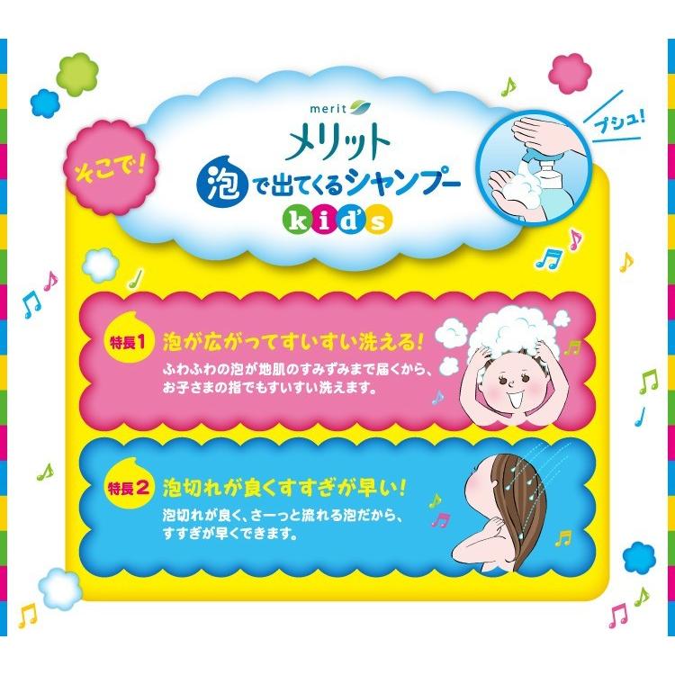 131円 【GINGER掲載商品】 花王 メリット 泡で出てくるシャンプーキッズ つめかえ用 131円 【GINGER掲載商品】 花王 メリット 泡で出てくるシャンプーキッズ つめかえ用