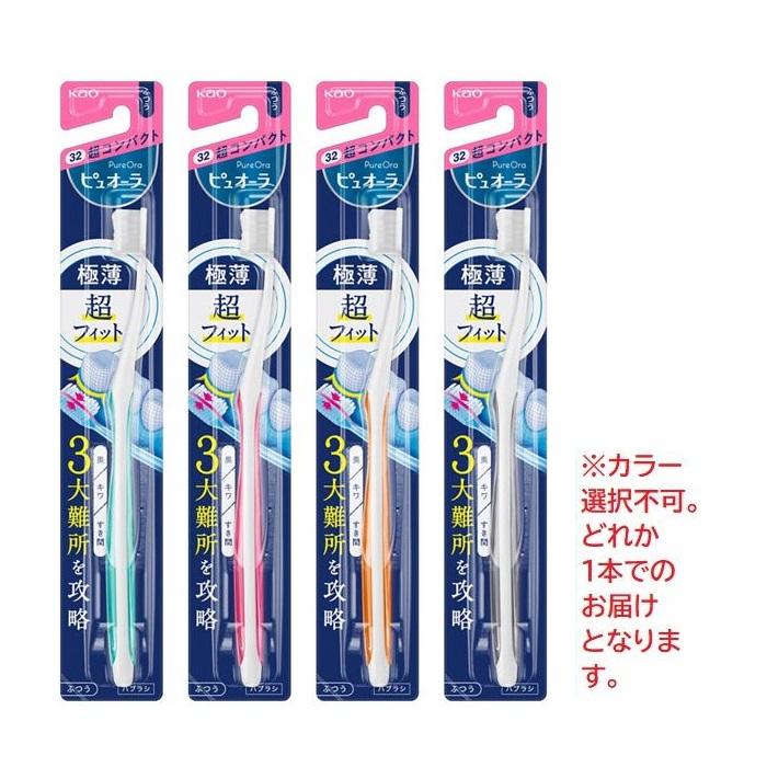 ピュオーラ ハブラシ 超コンパクト ふつう 歯ブラシ 歯ぐき はみがき