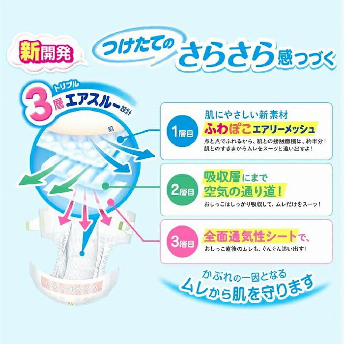 おむつ メリーズ テープ Sサイズ 4〜8kg 素肌さらさらエアスルー おむつ メリーズ テープ Sサイズ 4〜8kg 素肌さらさらエアスルー