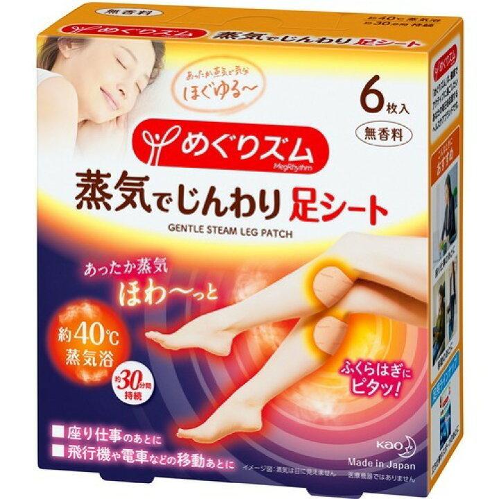 めぐりズム 蒸気でじんわり 足シート 無香料 6枚入 オススメ フット