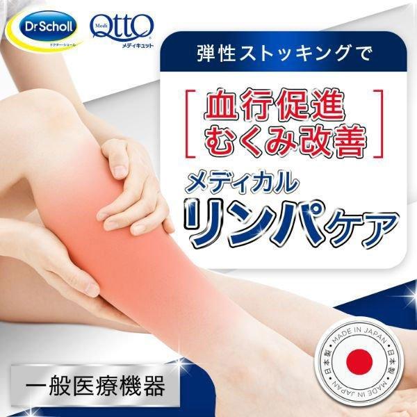 メディキュット メディカル リンパケア ひざ下 Lサイズ QttO 着圧