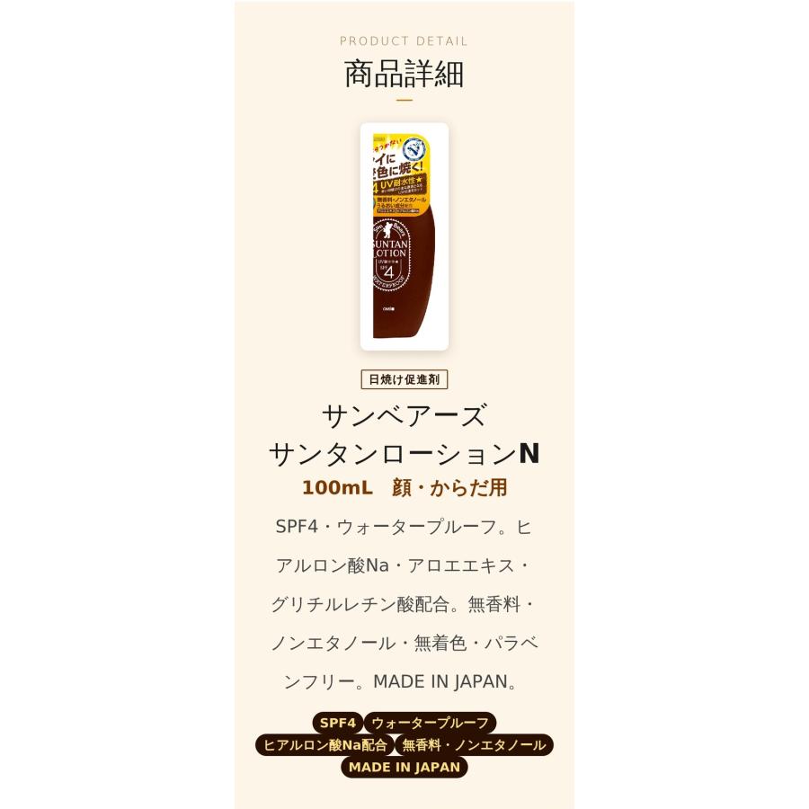 サンベアーズ サンタン ローション 100ml SPF4 サンオイル おすすめ