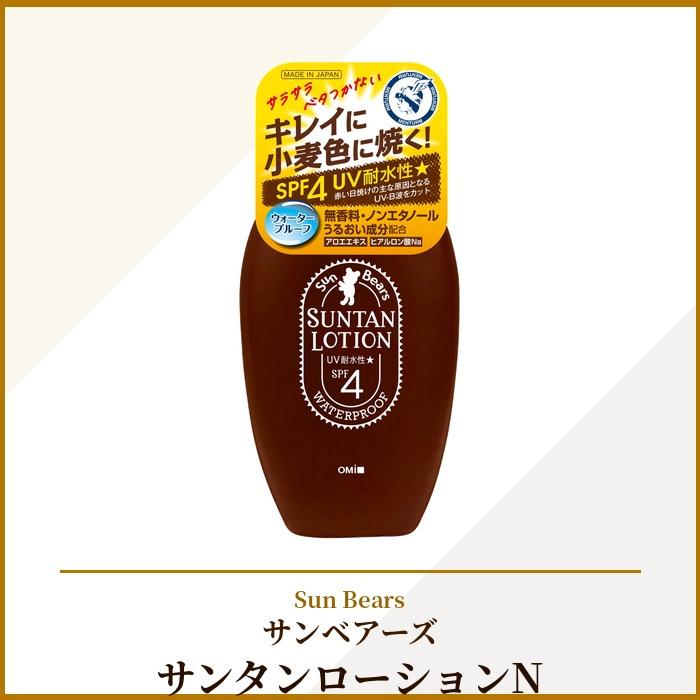 2セット サンベアーズ サンタン ローション 100ml SPF4 サンオイル