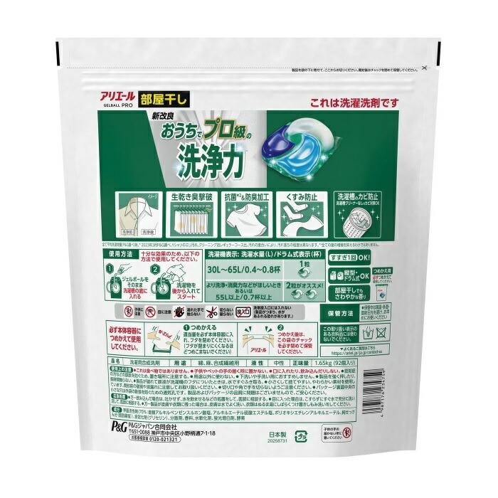 アリエールジェルボールプロ 部屋干し用 つめかえ超メガジャンボサイズ