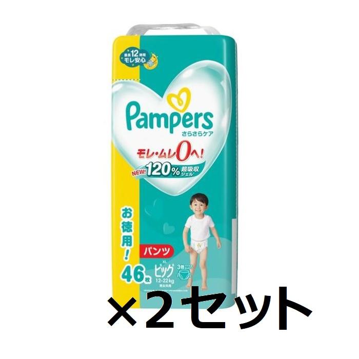 2セット) パンパース さらさらケアパンツ ウルトラジャンボ ビッグ 46