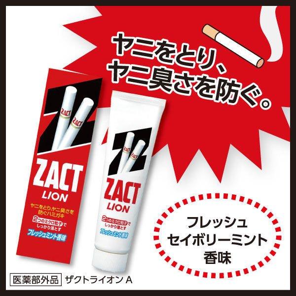 2セット  ザクト ライオン 150g  ZACT 歯磨き粉 おすすめ はみがき フレッシュ ミント デンタルケア ライオン lion ヤニ汚｜lamp｜02