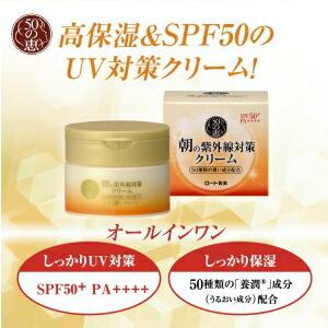 50の恵 朝の 紫外線対策 クリーム SPF50+ PA++++ 90gロート製薬 50代
