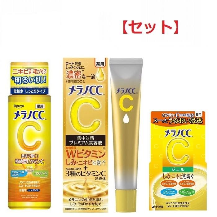 セット) メラノCC 薬用 しみ対策 化粧水 しっとりタイプ 170ml & しみ