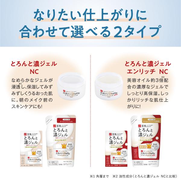 2セット なめらか本舗 とろんと濃ジェル エンリッチ つめかえ用 100g