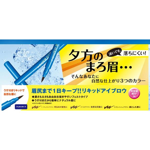 サナ パワースタイル リキッドアイブロウ SWP N1 ナチュラルブラウン  眉毛 眉書き 細筆薄付き フェルトタイプ アイブロー 茶色 ブ｜lamp｜02