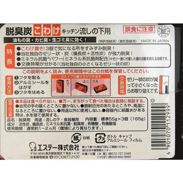 脱臭炭 こわけ キッチン・流しの下用 55g×3個入り 消臭力 おすすめ脱臭剤 キッチン 油 カビ 生ごみ ニオイ 強力脱臭 匂い  備長炭｜lamp｜02