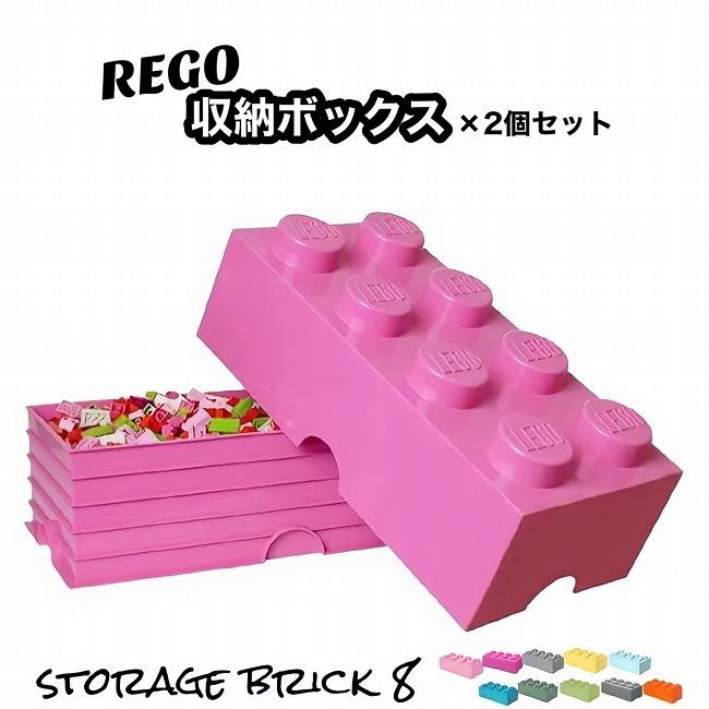 2セット レゴ 収納ボックス ストレージボックス ブリック 8 ブライトパープル おもちゃ箱 インテリア 収納ケース 箱 おもちゃ BOX レゴブロッ