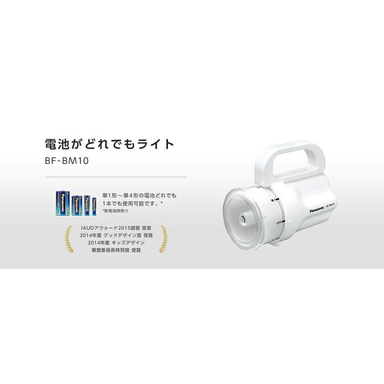 Panasonic パナソニック 電池がどれでもライト BF-BM10 LEDライト