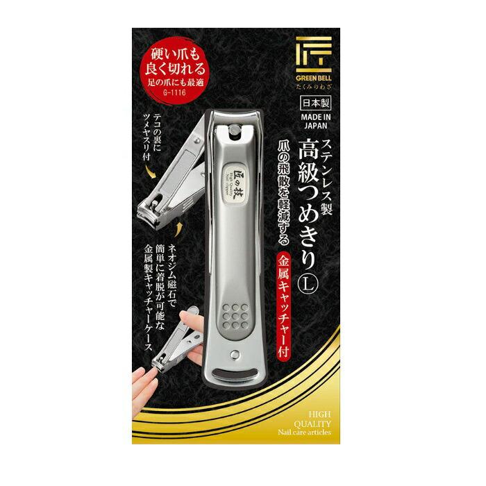 匠の技 ステンレス製高級つめきり L 金属キャッチャー付 G-1116 爪切り