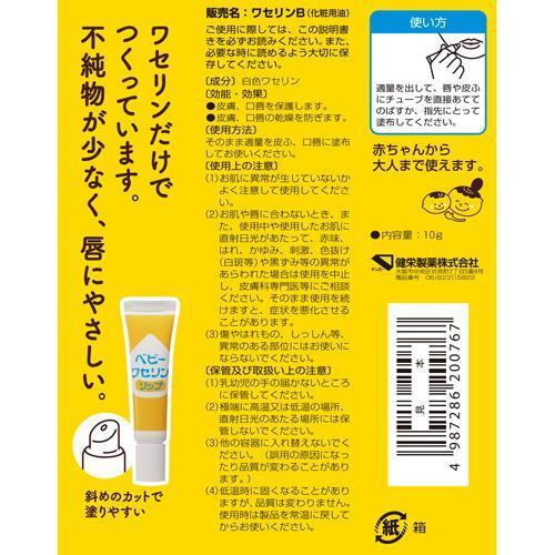 2セット  ベビーワセリンリップ （箱入） 10g  リップクリーム リップ 唇 保湿 白色ワセリン 乾燥 ひびわれ うるおい ツヤ 口｜lamp｜02