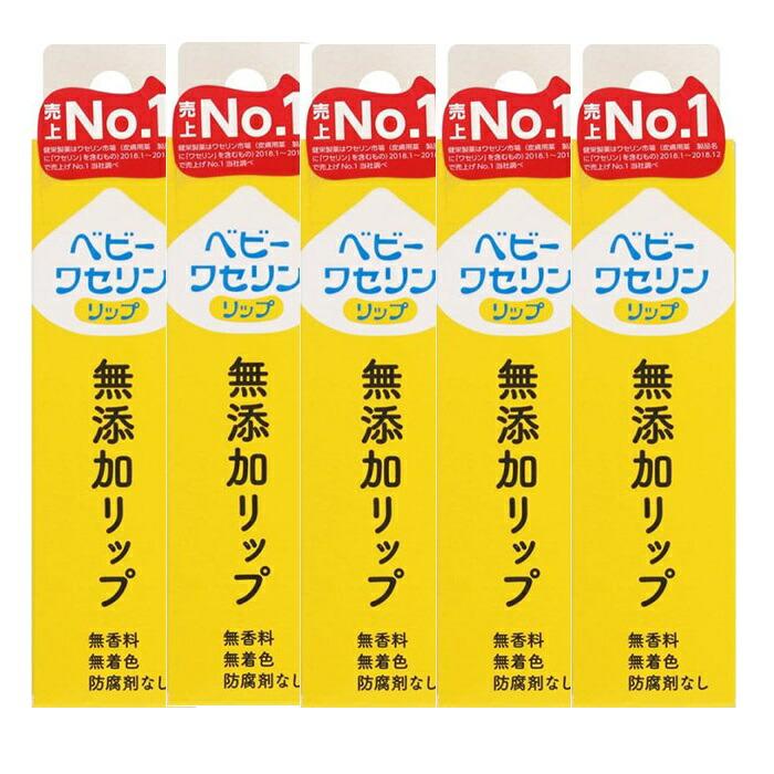 5セット ベビーワセリンリップ （箱入） 10g リップクリーム リップ 唇