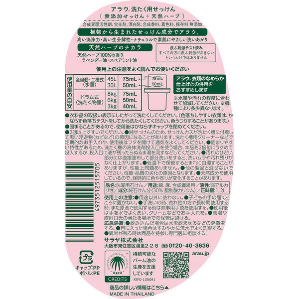 2セット サラヤ アラウ.  洗たく用せっけん 本体 1.2L  液体洗剤 arau. 生乾き 部屋干し 洗濯 洗剤 消臭 洗浄 植物性 雑菌｜lamp｜02