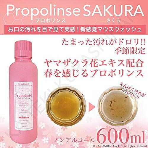 ピエラス プロポリンス サクラ 600ml マウスウォッシュ オーラルケア 口臭 液体ハミガキ Propolinse Pie 23 Sugartime 通販 Yahoo ショッピング