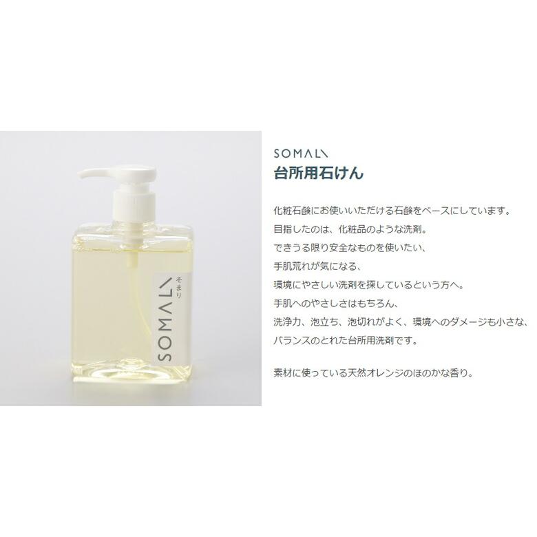 SOMALI 台所用石けん300ml 消臭 シンク ギフト 出産祝い お中元 引っ越し祝い 結婚祝い 内祝い エコ洗剤 キッチン オーガニック |  | 03