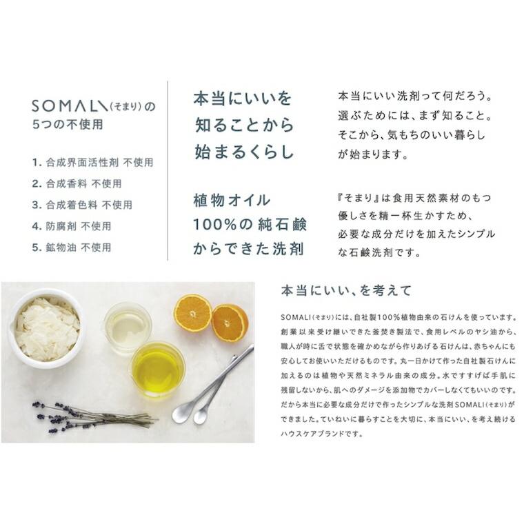 SOMALI 台所用石けん300ml 消臭 シンク ギフト 出産祝い お中元 引っ越し祝い 結婚祝い 内祝い エコ洗剤 キッチン オーガニック |  | 06