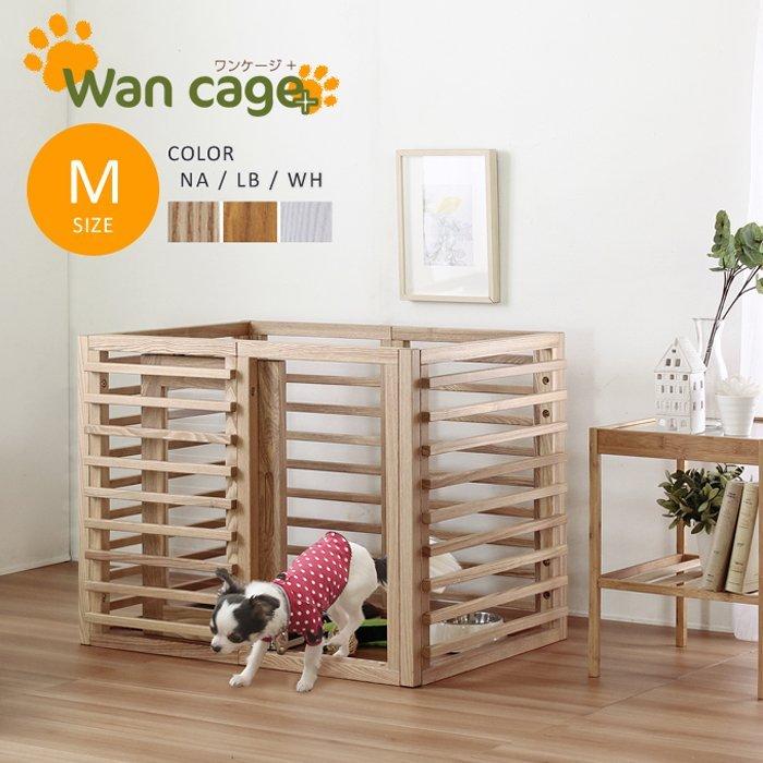 Wancage+ ワンケージプラス ライトブラウン M 犬用ゲージ ゲージ Wancage+ ワンケージプラス ライトブラウン M 犬用ゲージ ゲージ